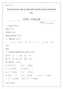 拼音练习题声母、单韵母试卷