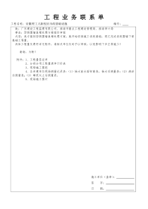 围墙施工结算联系单