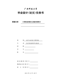 计算机病毒的正确防御探讨毕业论文