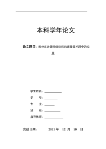 积分在计算物体体积和质量等问题中的应用