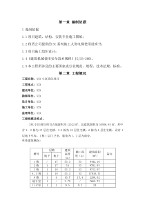 80人货电梯基础施工方案