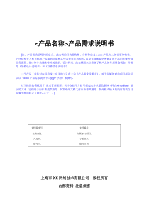 52产品需求文档模板