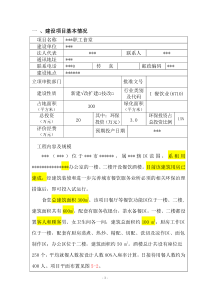 职工食堂环评报告