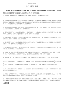 初二分式方程应用题总结