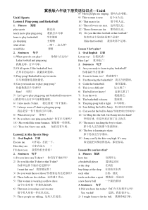 冀教版六年级下册英语知识点UNIT1