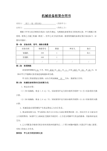 机械设备租赁合同(简单版)