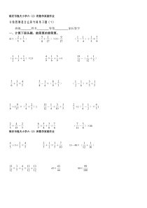 分数四则混合运算专项练习题