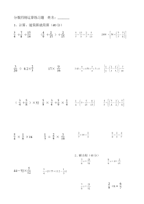 分数四则运算练习题