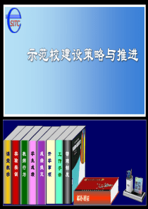 上海信息技术学校王珺萩示范校讲课