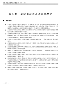 安防监控的应用状况研究报告