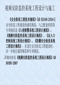 安防监控系统工程设计、施工、维修培训