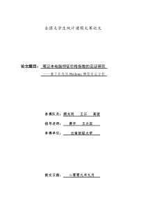 笔记本电脑质量调整HPI的实证研究