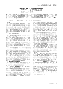 我国隧道及地下工程发展现状与研究