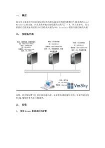 Citrix Load Balancing配置手册