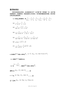 裂项相消法求和附答案