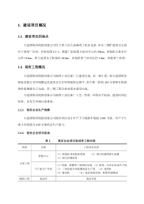 大连固特异轮胎有限公司乘用车轮胎三期扩建项目简本