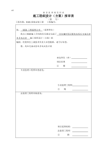 XXX10KV配电室交接试验及系统试验方案