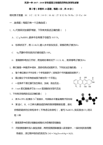 天津市第一中学2018届高三下学期第四次月考化学试题1