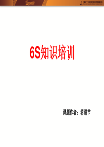 生产6S管理知识培训