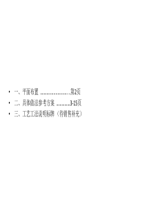 工法样板实施初步方案