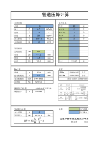 管道压降计算