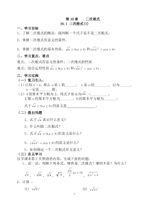 人教版八年级数学下册全册教案集-新课标-推荐