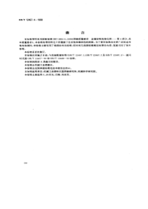 焊接质量要求金属材料的熔化焊—基本质量要求