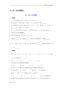 人教版七年级数学下册二元一次方程组习题及答案