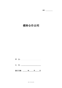 会展模特合作合同范本