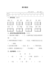 最新部编版二年级下册语文期中测试题(含答案)