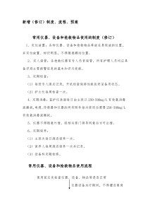 常用仪器设备和抢救物品使用制度及流程