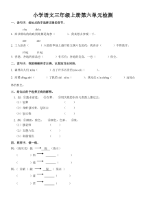 小学语文三年级上册第六单元练习题