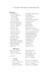 牛津上海版小学英语课本(1-5年级)全部单词分类