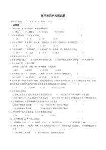 人教版九年级化学第四单元测试题