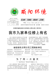 第27期-咸阳市空气质量周报