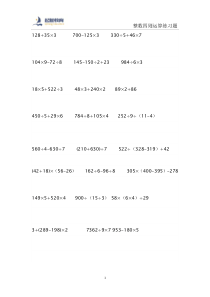 四年级四则运算训练题100道