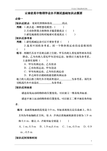 高中物理学业水平测试复习资料：必修-、二的基本知识点、练习、真题和模拟题