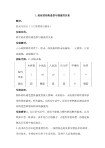 高中通用技术教材中技术试验分类整理