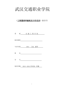 工程量清单编制及计价实训指导书 (2)