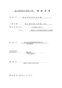 工程量清单计价案例123