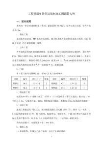 工程量清单计价法编制施工图预算实例