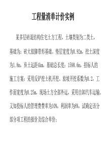 工程量清单计价编制例题