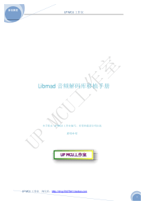 基于stm32的软件音频解码库libmad移植手册