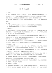 某建筑公司安全管理方案和应急预案