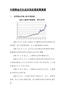 中国黄金市场发展前景以及展望--资料