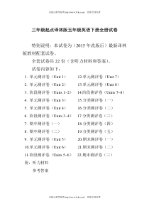 2015最新译林版五年级英语下册测试题(全套)