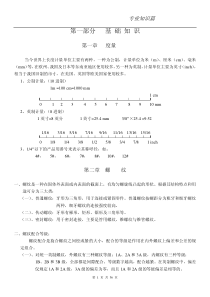 螺栓等标准件分类及规格资料