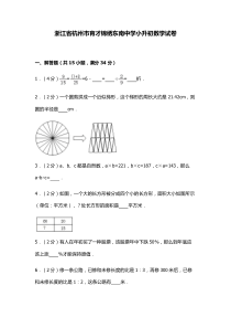 浙江省杭州市育才锦绣东南中学小升初数学试卷