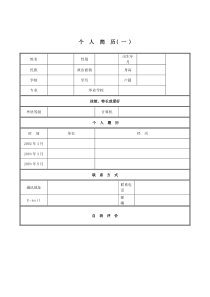 个人简历模板-集合-精选-免费下载