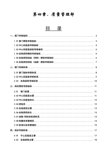 第4章、质量管理部050429